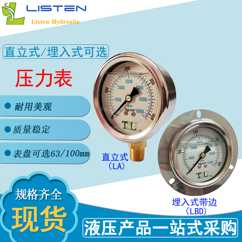 液压表油压表液压系统注塑机带边轴向径向液压站液压机防震压力表