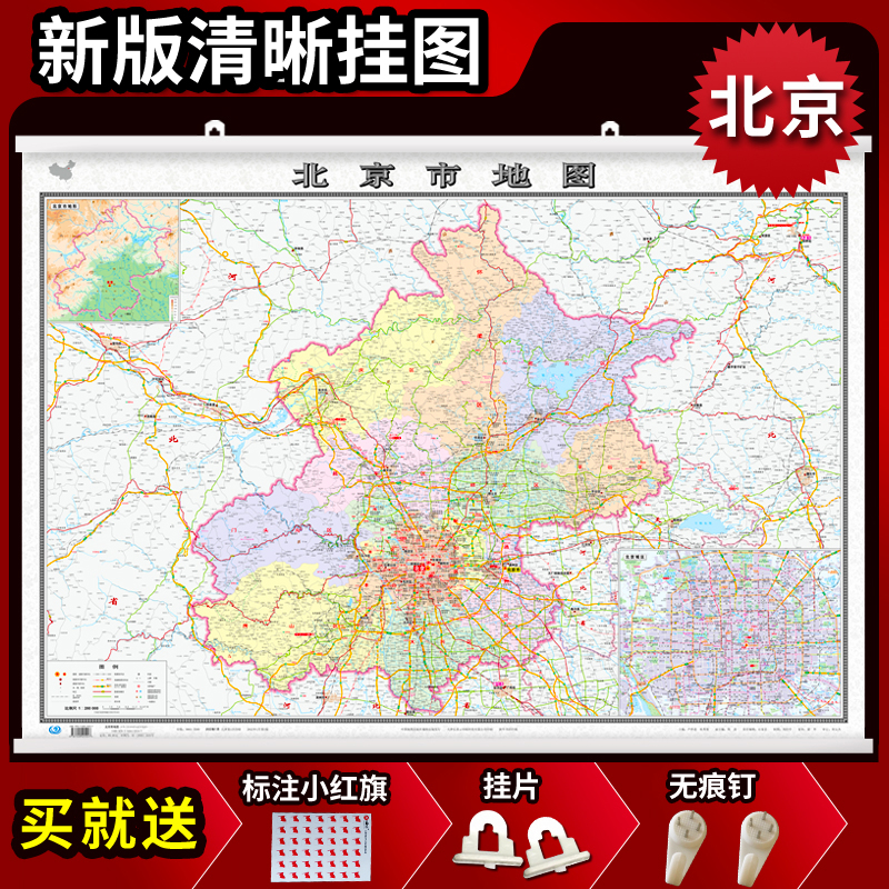 北京市地图挂图带杆约1.1*0.78米覆膜挂杆贴墙用图家用办公商务会议室用交通行政区划