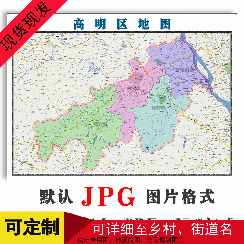 高明区地图1.1米电子版新款可订制JPG格式高清图片素材广东省地图