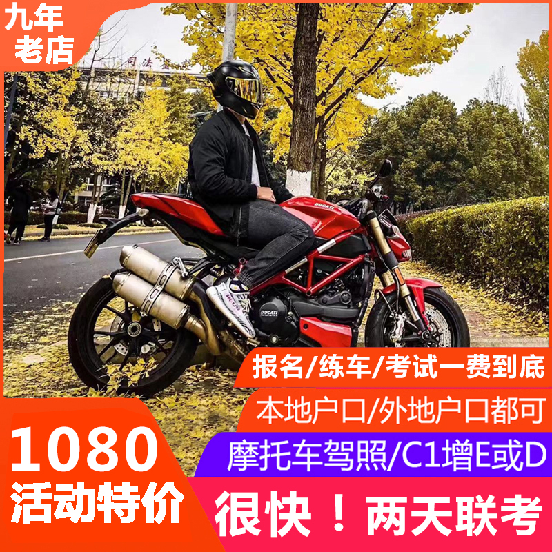 摩托车驾照 摩托车驾驶证 C1增驾E 小车增驾D 广州市驾校报名考试