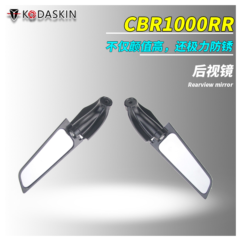 适用本田CBR1000RR CBR650 F5 CBR600 cbr500改装定风翼后视镜