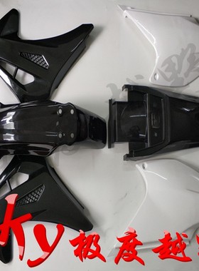 CQR250-150越野摩托车外壳全车外观塑料件全套贴花通用改装配件