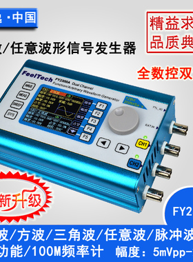 FY6300/FY2300双通道DDS函数任意波形信号发生器信号源/频率计数