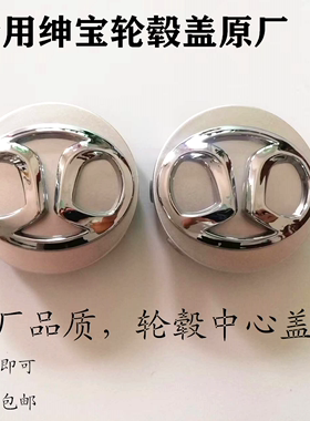 适用于北京汽车绅宝X25 X35 X55 X65 D20 D70轮毂盖轮胎中心标志
