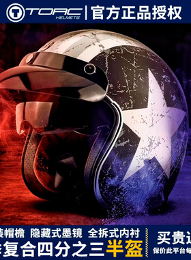 TORC复古半盔摩托车头盔男3c认证夏季电动车安全帽防风机车半盔女