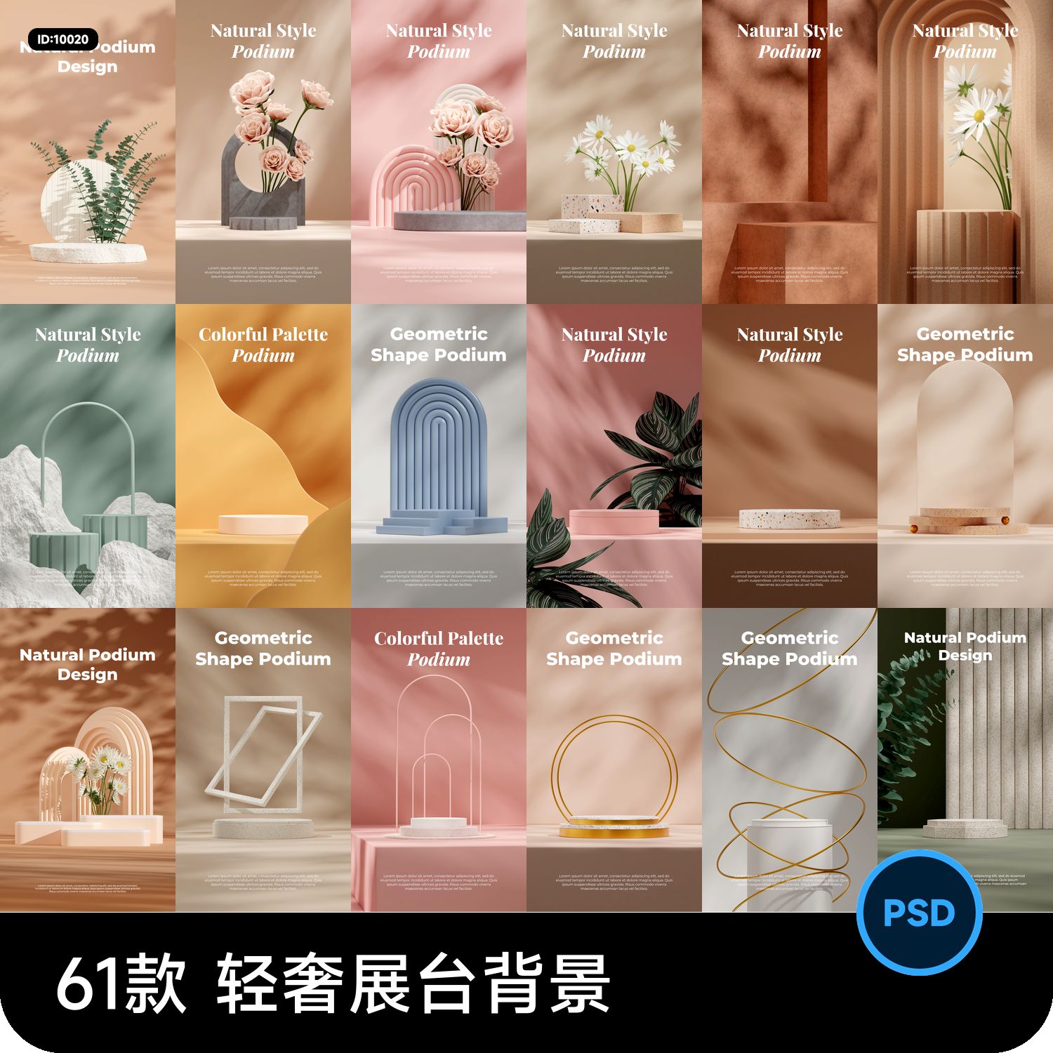 高级轻奢C4D立体美妆护肤品电商产品展台海报背景图片PSD设计素材