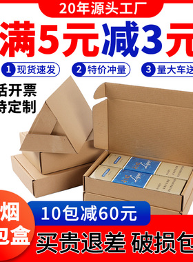 香烟打包盒中华粗支细支天叶双中支两条装烟专用纸箱子烟箱飞机盒