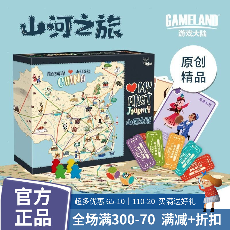 Yaofish游戏大陆山河之旅中国地图亲子儿童城市规划千年丝路桌游