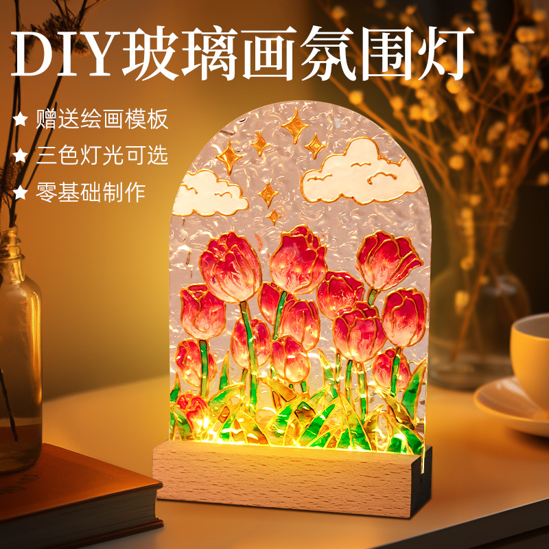 郁金香小夜灯diy玻璃画材料包创意手工母亲节玻璃颜料画亚克力板