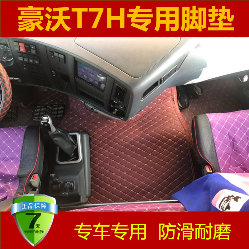 重汽豪沃T7H脚垫全包围专用装饰TX货车用品豪瀚N7G驾驶室内饰改装