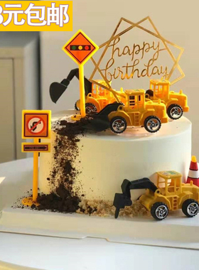挖土机蛋糕装饰品挖掘机推土机男孩生日工程车路障插件挖机摆件