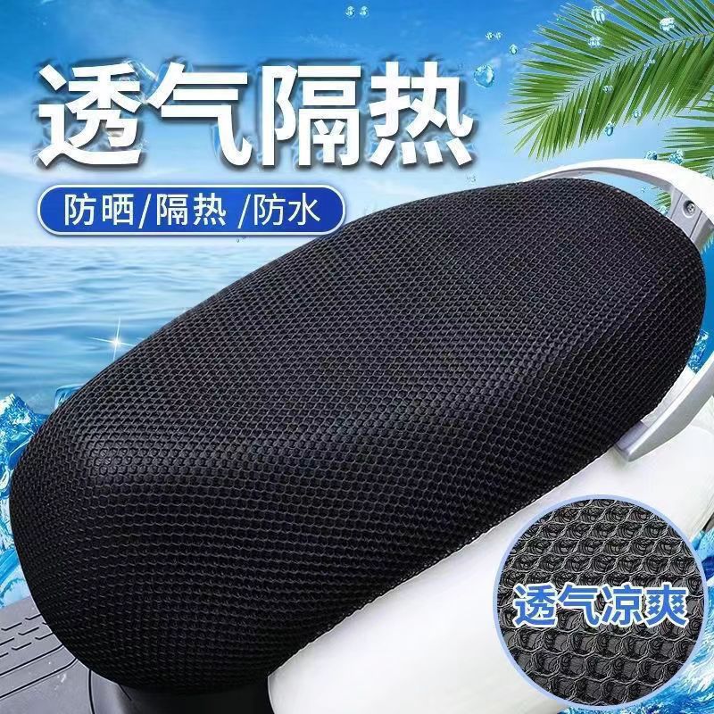 YY电动车座套夏季防晒加厚电车摩托车通用防水网套隔热3D蜂窝坐垫