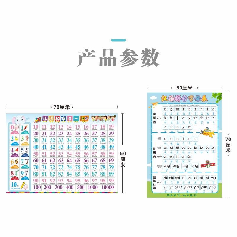 推荐一年级小学生汉语拼音字母表墙贴识字声母韵母整体认读音节挂