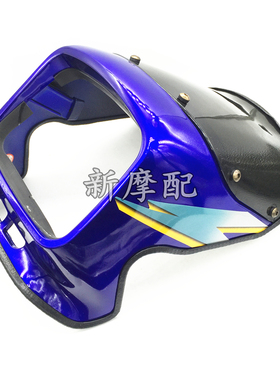 摩托车配件适用铃木王GS125刀仔改装蓝色导流罩头罩大灯外壳车壳