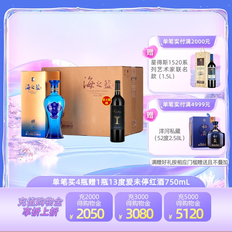 洋河蓝色经典 海之蓝52度375mL*6瓶整箱装 官方旗舰店 绵柔 白酒