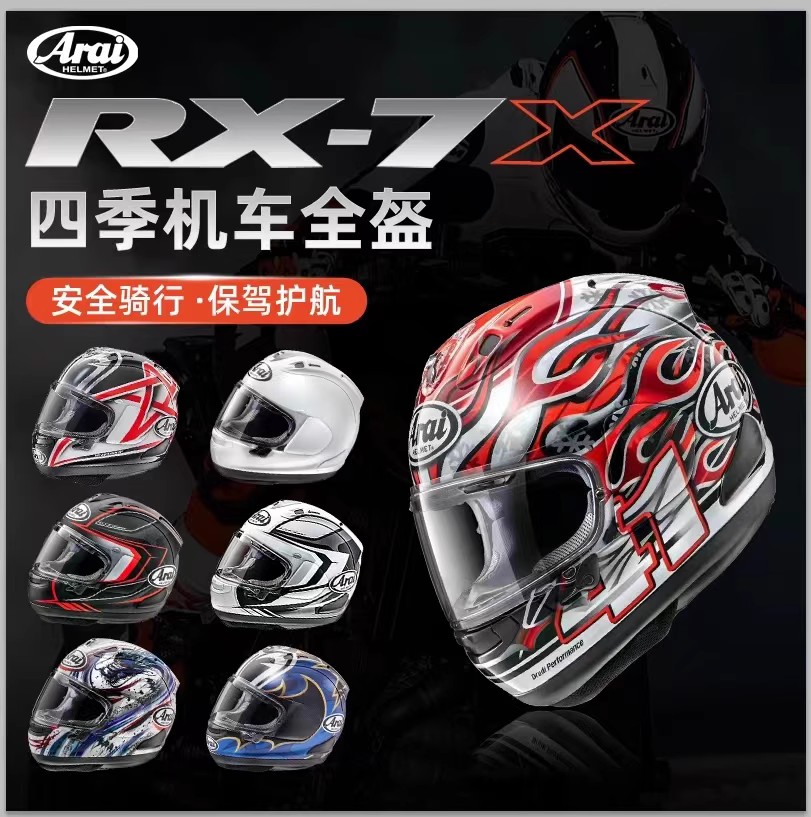 授权代理 日本原装 全新正品 Arai  RX7X摩托车机车头盔 产品总汇