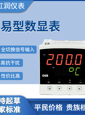 虹润简易数显仪表工业温度压力液位电压电流高低液位报警控制A100