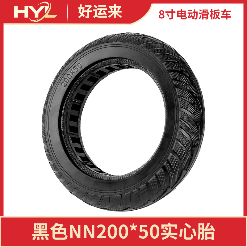 200*50实心胎免充气防爆轮胎8寸电动滑板车通用后轮橡胶耐磨轮胎