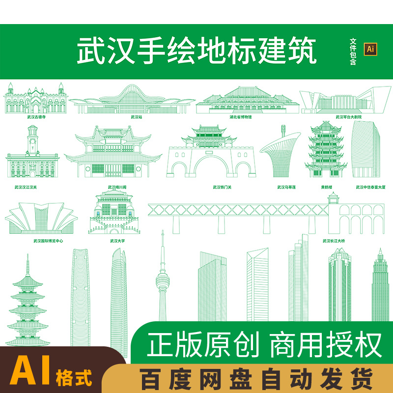 湖北武汉地标建筑城市剪影天际线景点手绘线稿ai设计素材