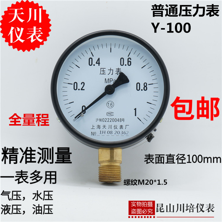Y-100普通气,水压力表上海天川0-0.1,管道y100,油压仪表,1,1.6MPA