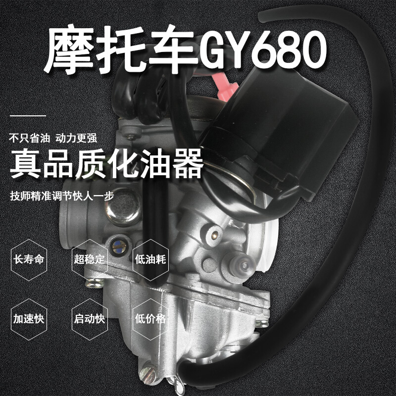 摩托车GY680化油器拉线  纯正部件超 长寿命 提速快 低油耗 物优