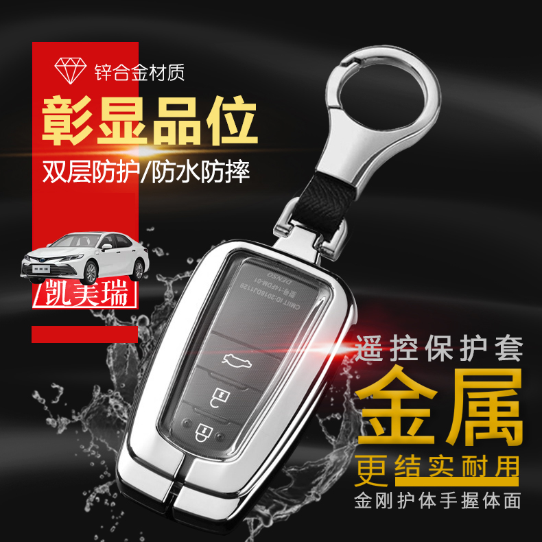专用于丰田凯美瑞钥匙套 2023款领先版2.5双擎混动汽车遥控保护壳