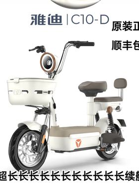 雅迪电动车新款C10大电池长续航舒适减震遥控真空胎电动自行车