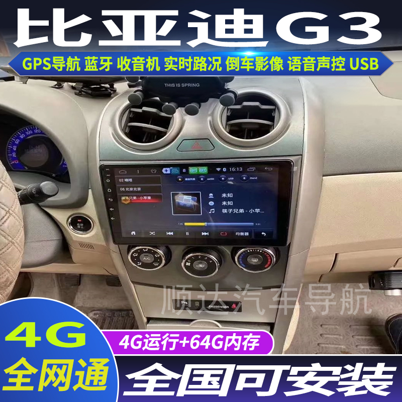 硕途10-13款比亚迪G3专用车载安卓系统智能中控大屏GPS导航仪倒车