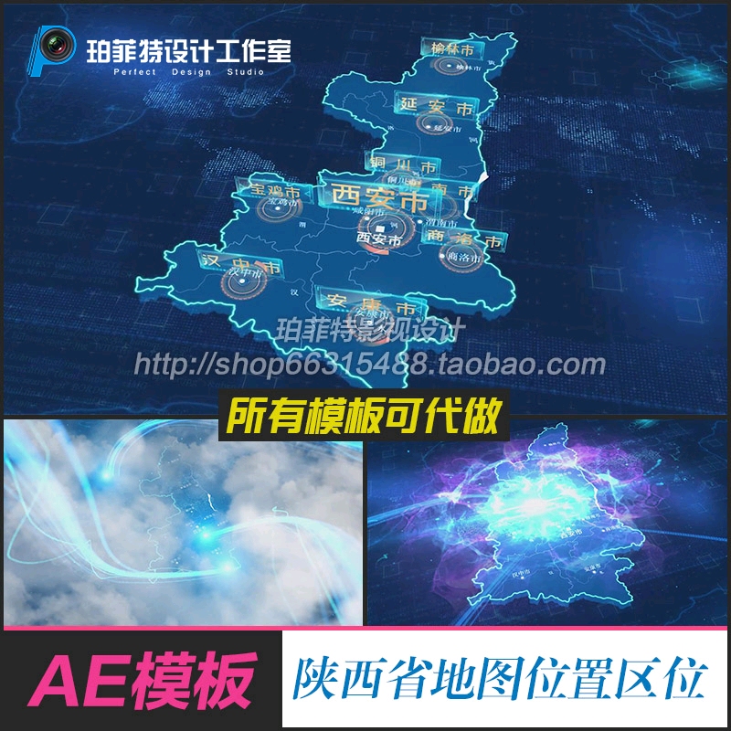 陕西省秦西安市地图描边蓝色科技地理位置地图位置锁定区位AE模板