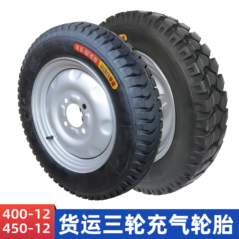 400/450/500-12充气轮胎总成货运电动三轮车加厚橡胶钢圈防滑耐磨