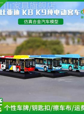 1:64 比亚迪K9公交车 K8纯电动客车 比亚迪广汽广州巴士模型