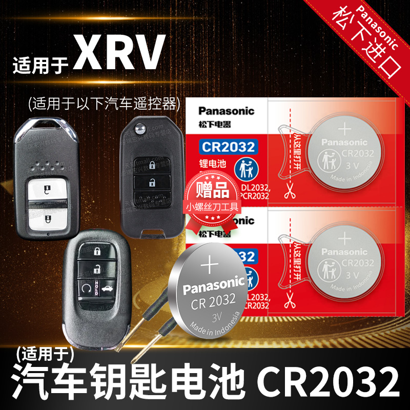 适用于东风本田XRV汽车钥匙电池原装CR2032原厂遥控器3V纽扣电子15年17 19 21一键启动XR-V 2021款 炫威 22