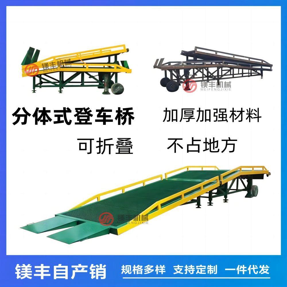 厂家直销移动式分体登车桥可折叠集装箱上货桥电动液压升降登车桥