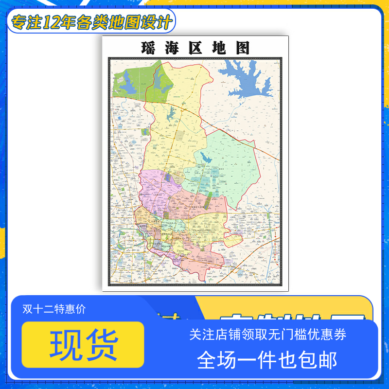 瑶海区地图1.1米安徽省合肥市贴图交通行政区域颜色划分防水新款