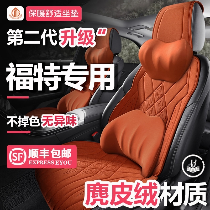福特s专用汽车坐垫领界S1.5T铂领型锐麂皮绒座套一代江铃新座椅套