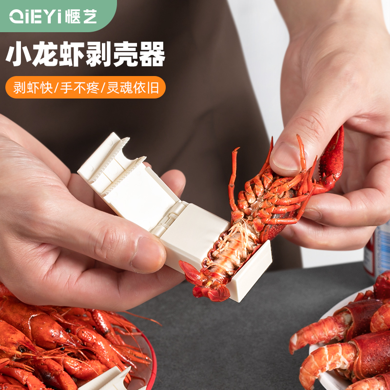 小龙虾剥壳器专用新款吃麻辣小龙虾剥壳神器开壳取肉工具剥虾神器
