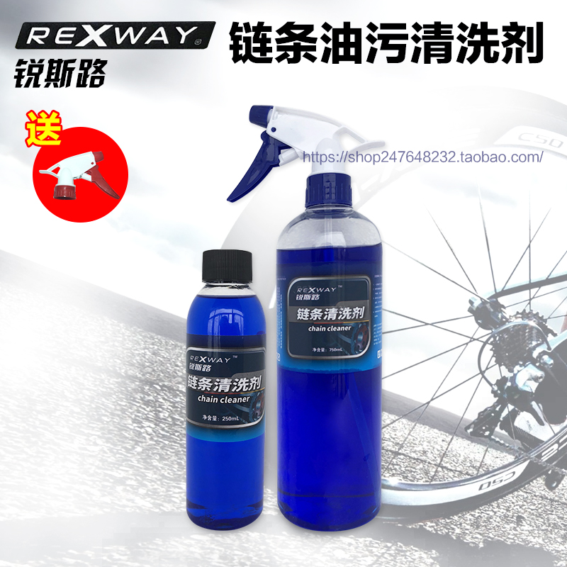 Rexway锐斯路自行车清洗工具链条洗链器洗涤剂山地公路摩托油污