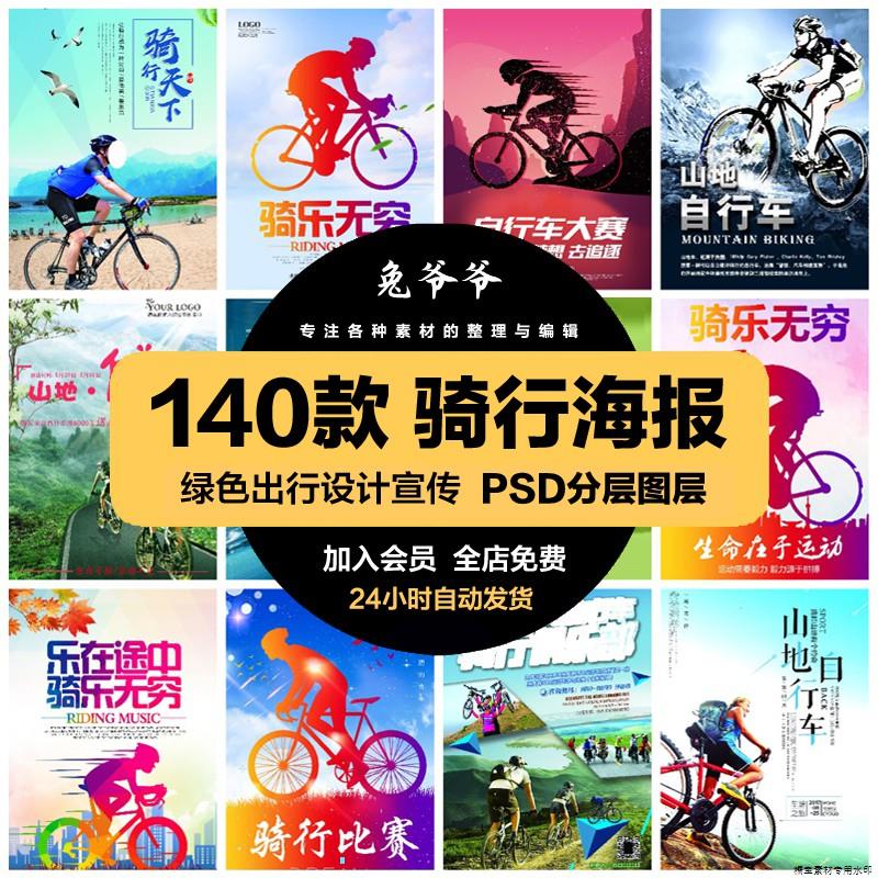 运动健身PSD海报模板山地自行车骑行训练比赛宣传单广告设计素材