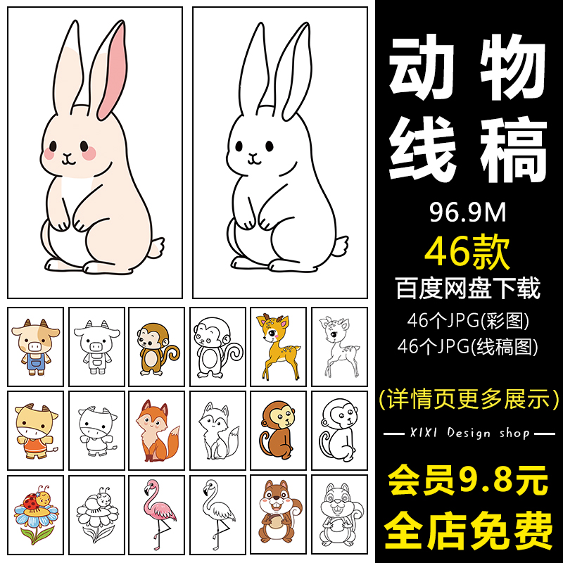 卡通动物兔子的简笔画