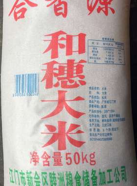 不包邮50KG合香源和穗大米广东江门新会睦洲肠粉专用大米嫩滑洁白