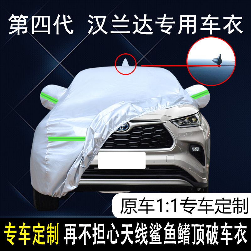 2022款广汽丰田汉兰达专用车衣车罩防晒防雨第四代7座SUV遮阳套21