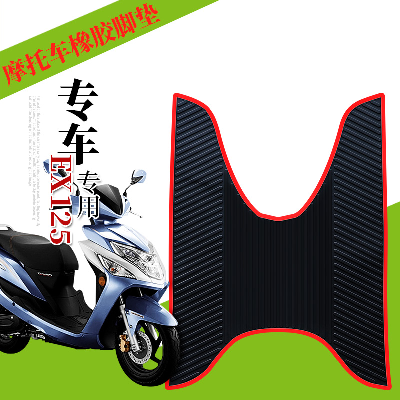 适用于新大洲本田EX125电喷橡胶脚垫摩托车SDH125T-36 防水踏板垫