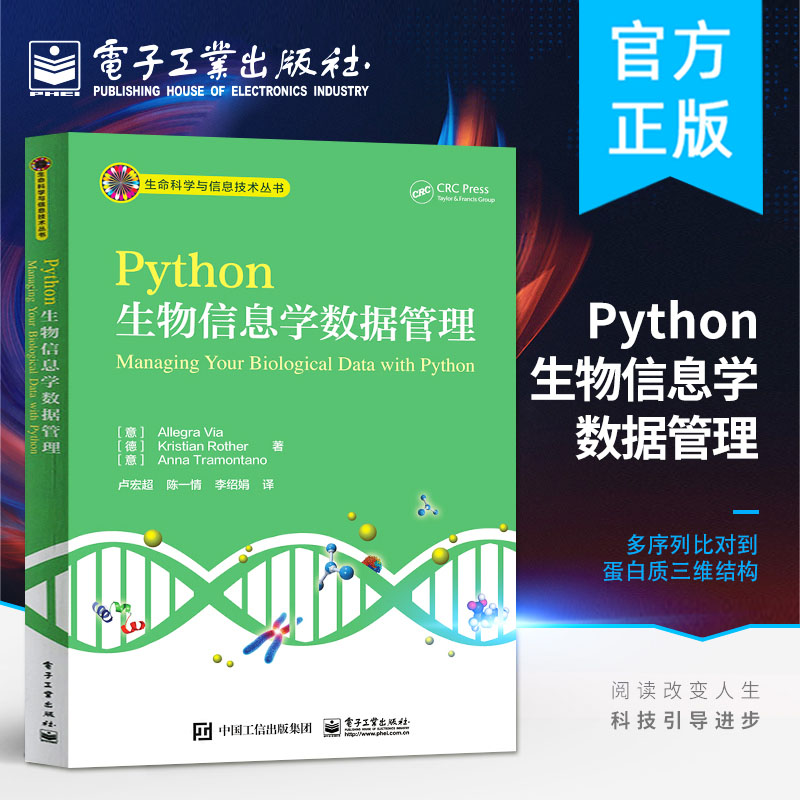 Python生物信息学数据管理 Python语言编程入门教程书籍 python生物信息数据处理技术 高等院校生物信息 编程教材书籍