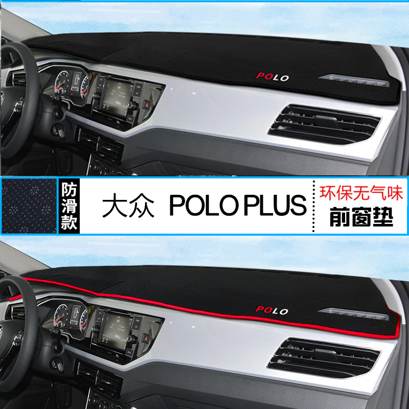 2021年上汽大众Polo仪表台防晒避光垫保护21款PoloPLUS汽车中控垫