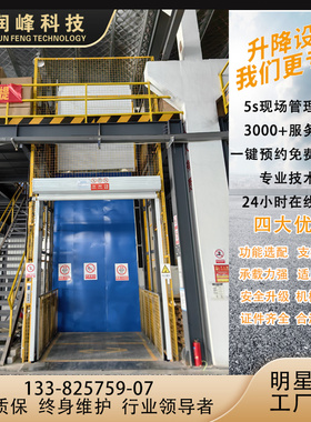升降平台电动液压货梯厂房仓库导轨提升升降机简易防坠电梯举升台