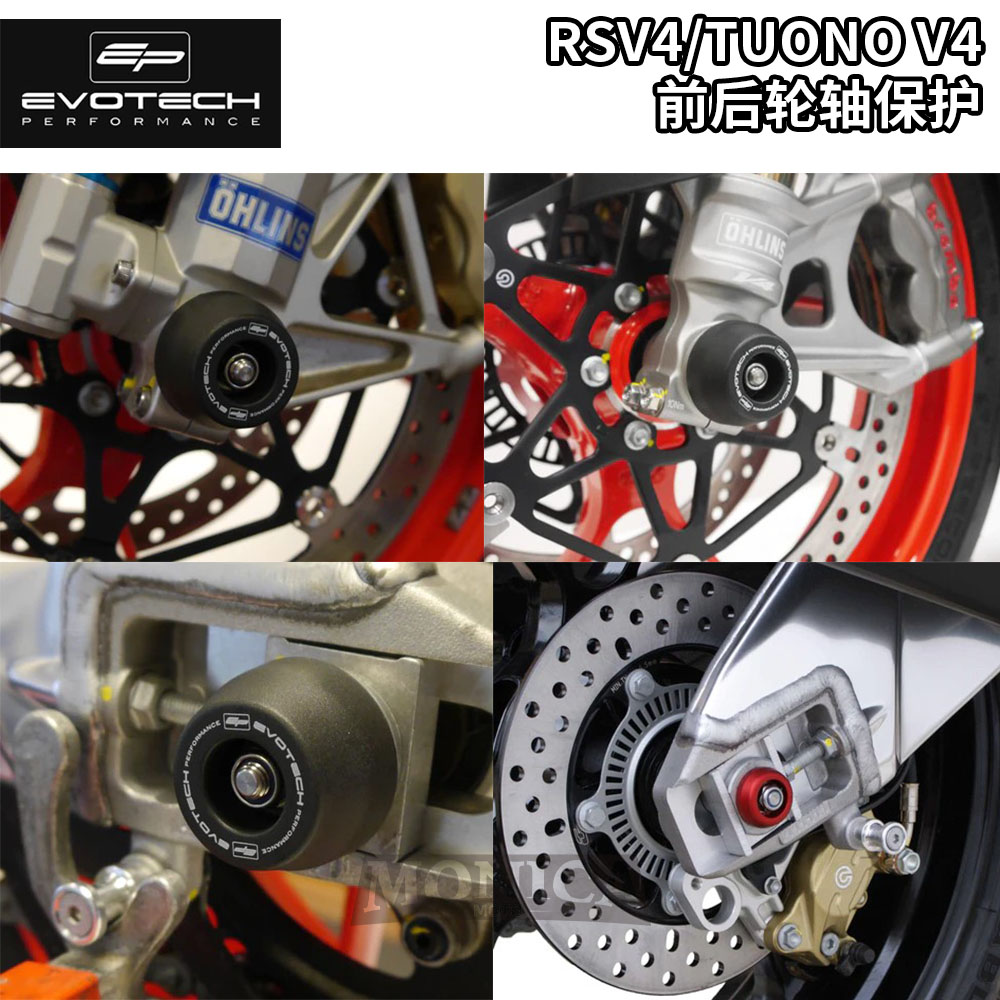 EP阿普利亚RSV4/TUONO V4 21+改装前后车轮防摔胶前叉轮轴保护球