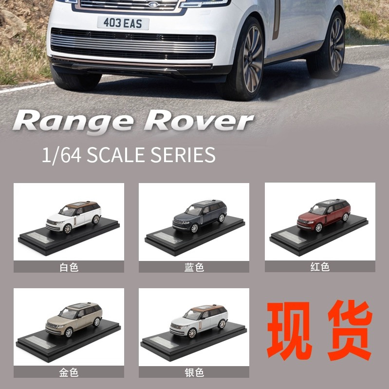 LCD 1:64 路虎揽胜land rover 全新盛世SUV黑色 合金汽车模型收藏