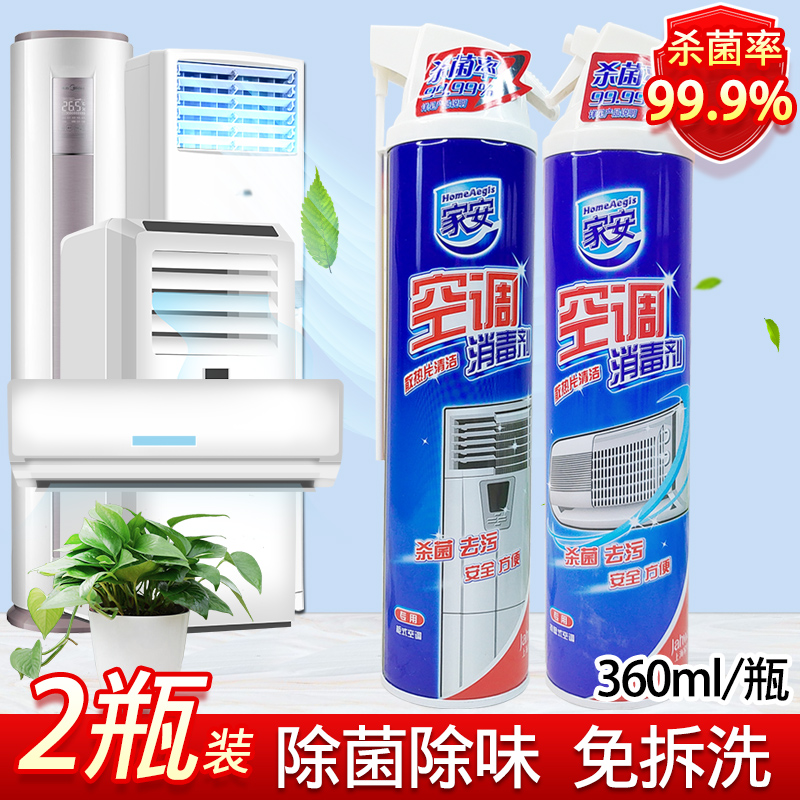 家安空调清洗剂360ml*2瓶除菌家用挂机柜机内机速干清洁免拆水洗