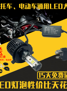 摩托车LED大灯灯泡适用豪爵红宝海王星VF125/VF100踏板电动车超亮
