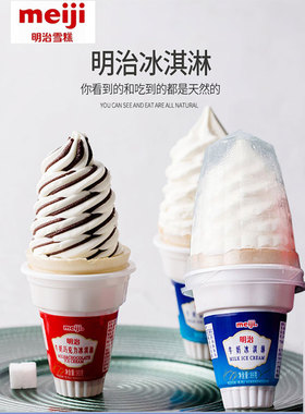明治meiji火炬大头甜筒冰淇淋 脆筒雪糕草莓牛奶巧克力味冰激凌